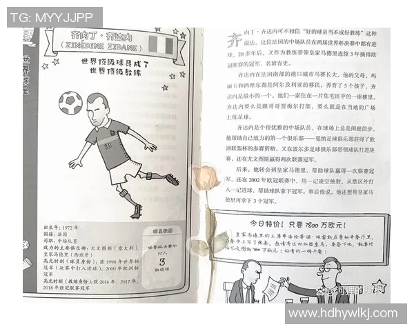 各身高足球明星的传奇故事与成就解析 各身高足球明星的传奇故事与成就解析